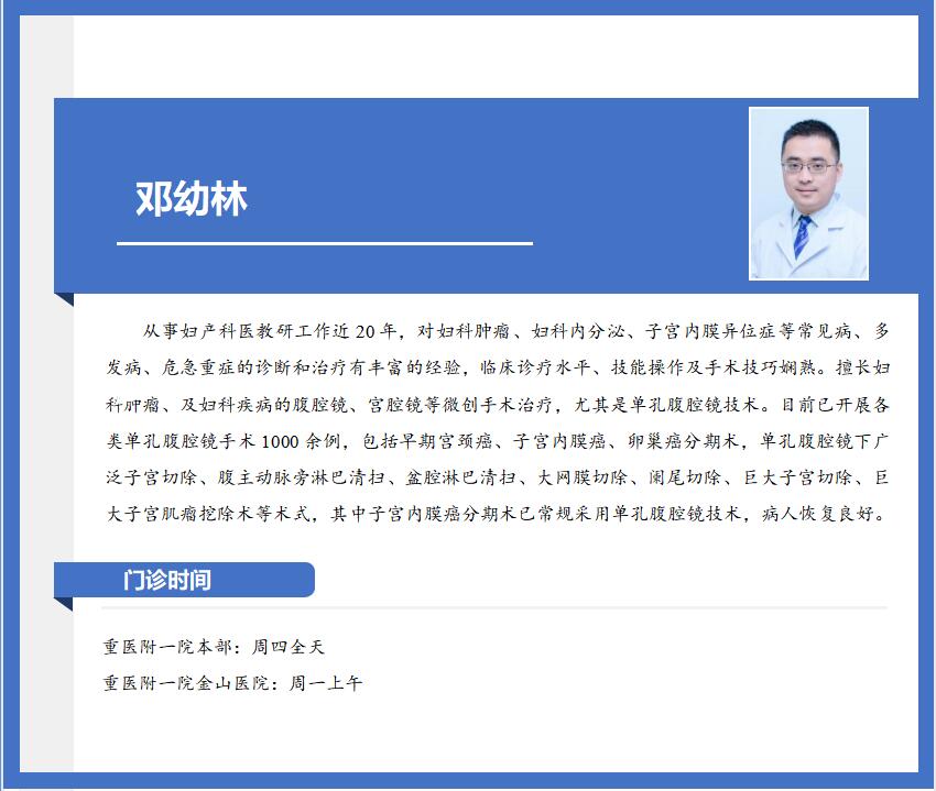 邓幼林.jpg